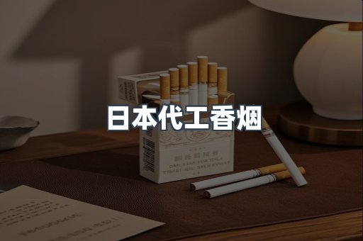 进口香烟